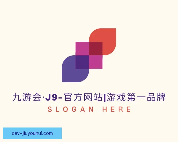 介绍九游会j9